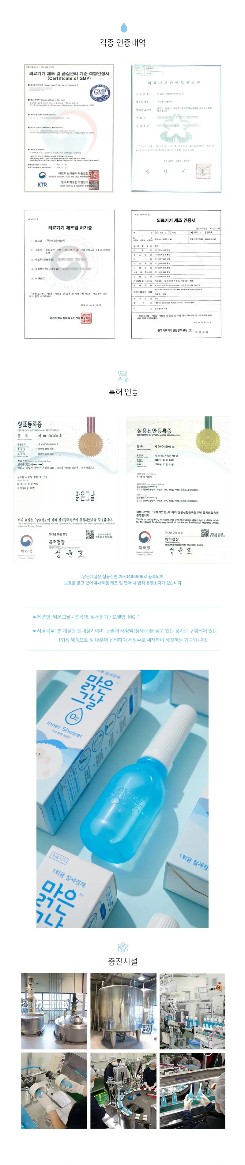 [의료기기]산소 함유 질세정기 맑은그날 O2 INNER SHOWER 상세페이지 6